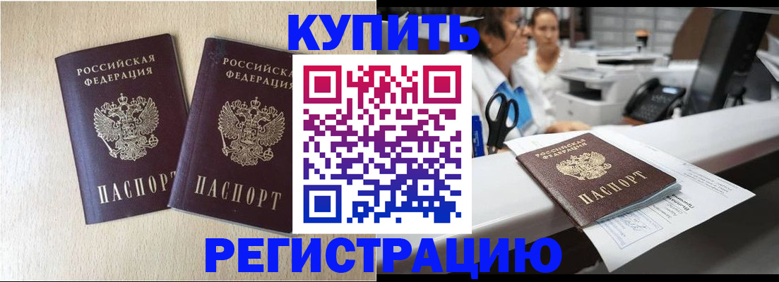 временная регистрация 2025 в Нововоронеже