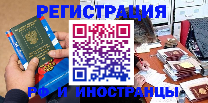 прописка в Нововоронеже