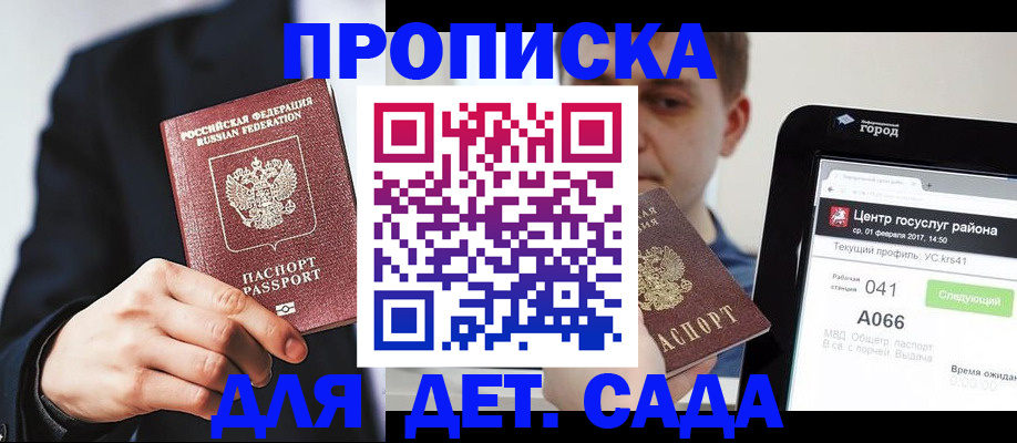 временная регистрация для школы в Нововоронеже
