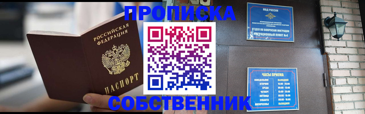 временная регистрация для школы в Нововоронеже