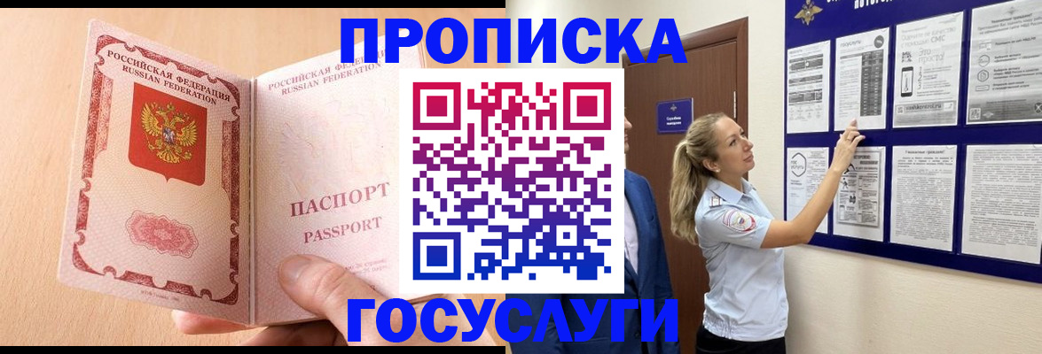 прописка для работы в Нововоронеже